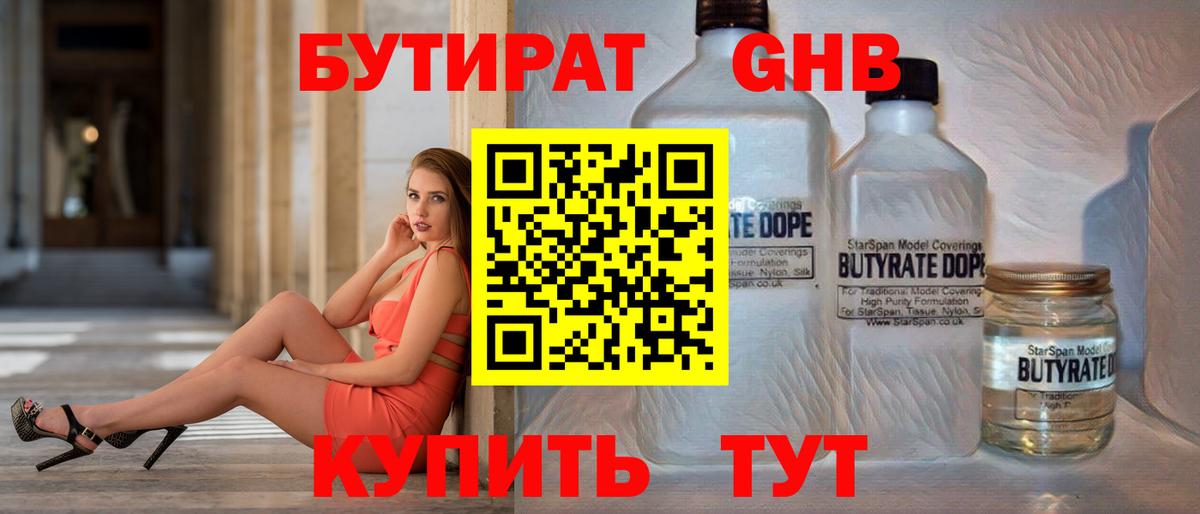 Бутират бутик  Вход с VPN  Рубцовск 