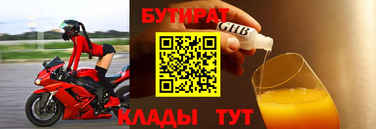 Бутират жидкий экстази Рубцовск