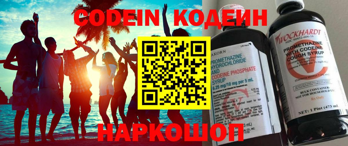 Codein Purple Drank  Вход с VPN  Рубцовск 