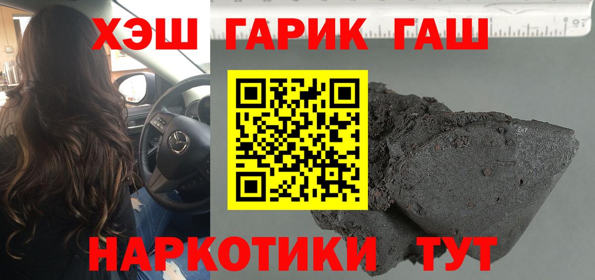 Рубцовск  ГАШ убойный  Гашиш убойный  Вход с VPN 