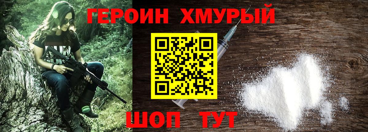ГЕРОИН гречка  Вход с VPN  Рубцовск 