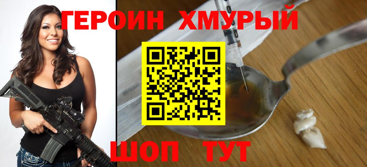 Героин Heroin Рубцовск