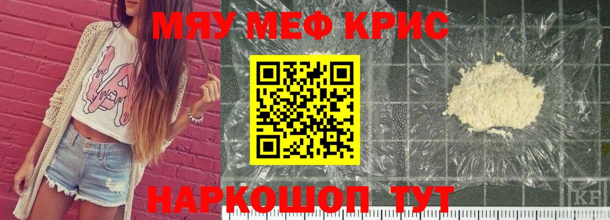МЯУ-МЯУ mephedrone  Мефедрон  Вход с VPN  МЯУ-МЯУ  Рубцовск  Мефедрон VHQ 